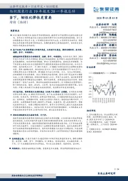 纺织服装行业19年报及20一季报总结：当下，韧性比弹性更重要