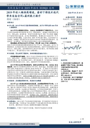 光伏设备行业2019年报及2020Q1总结:2019年收入维持高增速,看好下游技术迭代带来设备空间+盈利能力提升
