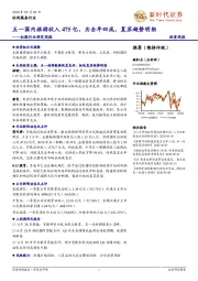 社服行业研究周报：五一国内旅游收入475亿，为去年四成，复苏趋势明朗