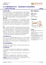 公用事业及环保行业周报：电力消费增速逐步回升，医废领域再次迎来政策催化