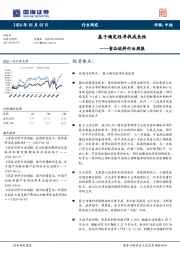 食品饮料行业周报：基于确定性寻找成长性