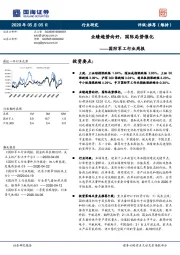 国防军工行业周报：业绩趋势向好，国际局势催化