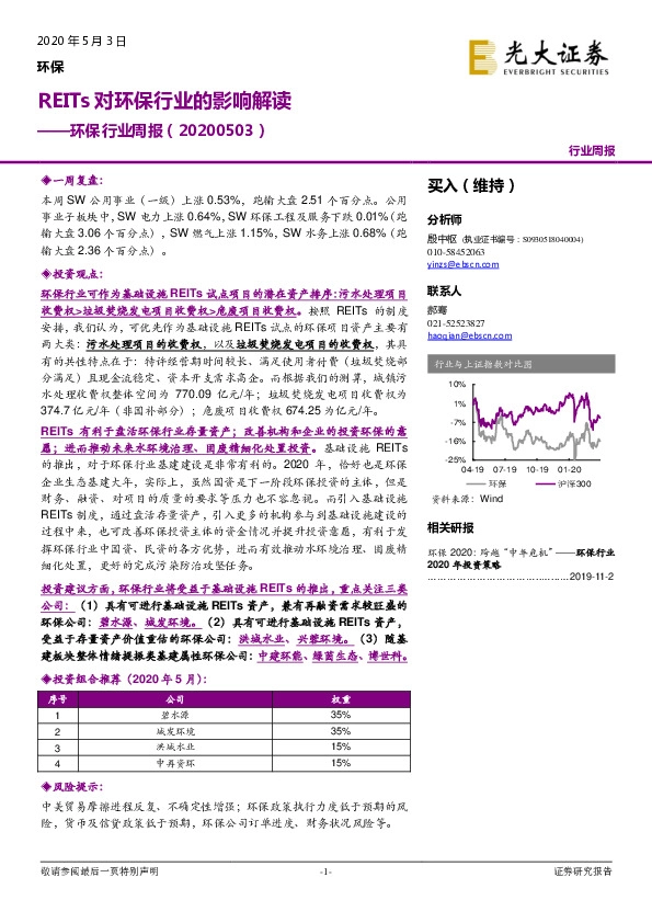 环保行业周报：REITs对环保行业的影响解读
