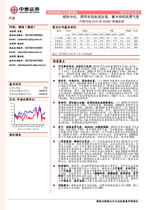 汽车行业2019及2020Q1财报总结：板块分化，乘用车现金流改善、重卡持续高景气度