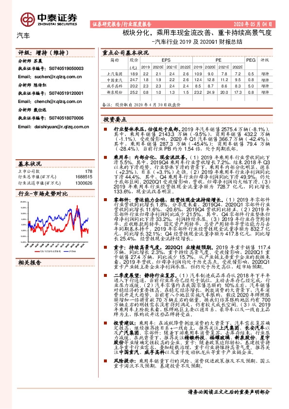 汽车行业2019及2020Q1财报总结：板块分化，乘用车现金流改善、重卡持续高景气度