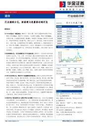 通信行业动态分析：行业继续分化，新基建与流量推动确定性