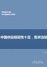 电子元器件行业：苹果跟踪：中国供应链韧性十足，需求边际改善注入信心