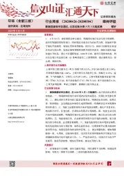 环保（含新三板）行业周报：新版固废法审议通过，北京垃圾分类5月1日起实施