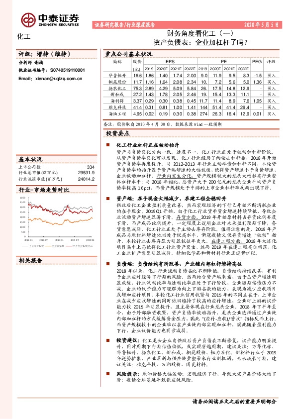 财务角度看化工（一）：资产负债表：企业加杠杆了吗？