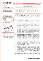 风电系列研究报告之九：2019&1Q20总结：零部件表现靓丽，整机受低价订单影响