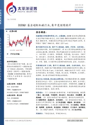 机械行业深度报告：2020Q1基金超配机械行业，集中度继续提升