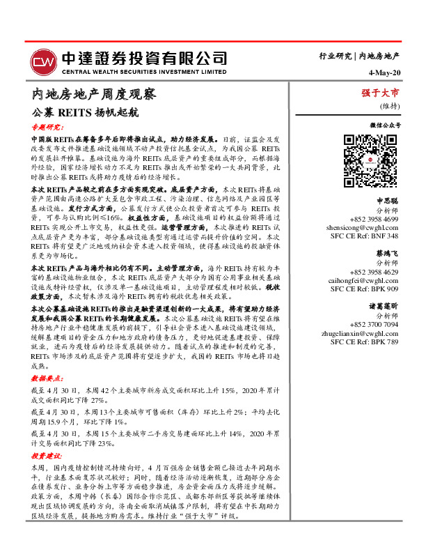 内地房地产周度观察：公募REITS扬帆起航