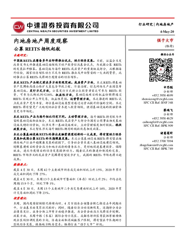 内地房地产周度观察：公募REITS扬帆起航