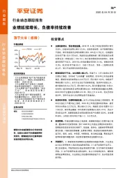 地产行业动态跟踪报告：业绩延续增长，负债率持续改善