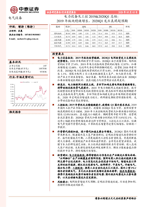 电力设备及工控2019&2020Q1总结：2019年版块稳健增长，2020Q1龙头表现超预期