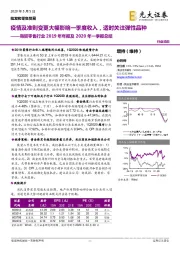 商贸零售行业2019年年报及2020年一季报总结：疫情及准则变更大幅影响一季度收入，适时关注弹性品种