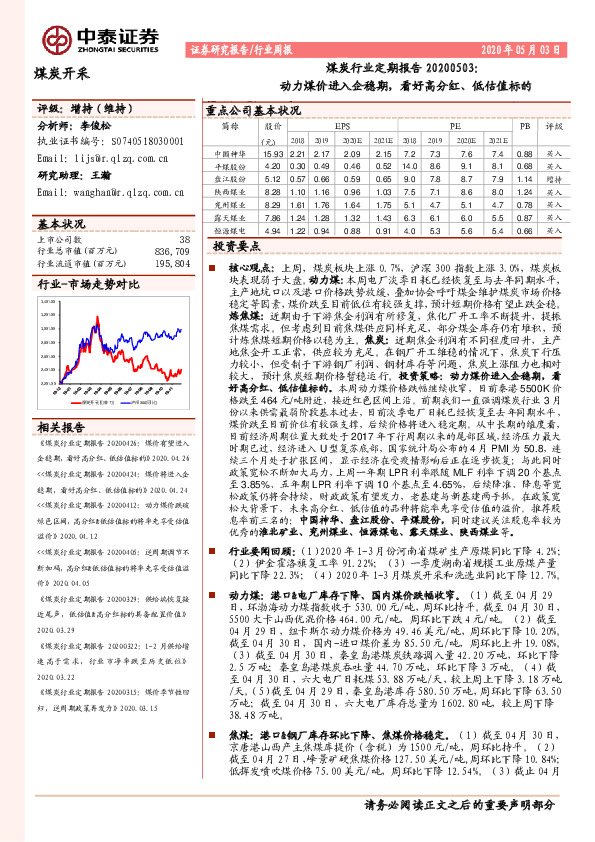 煤炭行业定期报告：动力煤价进入企稳期，看好高分红、低估值标的