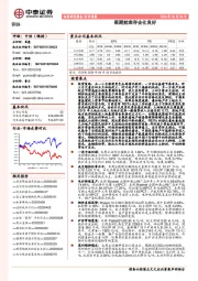 钢铁行业周报：假期前库存去化良好