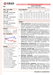 钢铁行业2019年报&2020Q1季报总结：进退之间回归常态