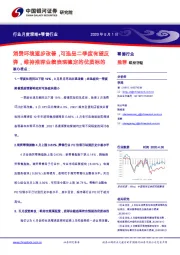 零售行业:消费环境逐步改善,可选品二季度有望反弹,维持推荐业绩表现稳定的优质标的