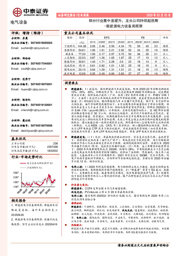 新能源电力设备周观察：细分行业集中度提升，龙头公司持续超预期