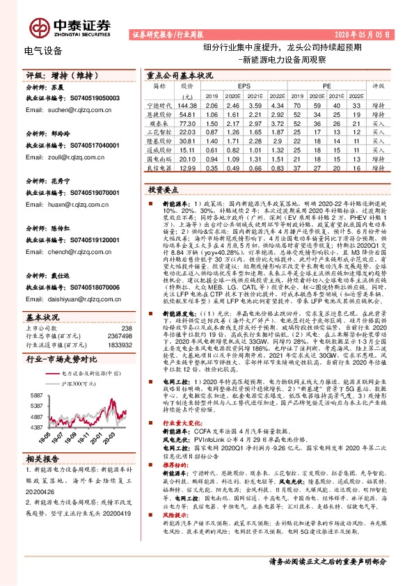 新能源电力设备周观察：细分行业集中度提升，龙头公司持续超预期