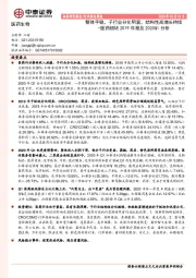 医药板块2019年报及2020Q1分析：整体平稳，子行业分化明显，结构性高增长持续
