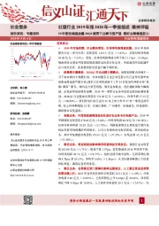 社服行业2019年报2020年一季报综述：19年营收增速放缓20Q1疫情下业绩亏损严重 看好业绩修复能力