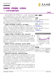水泥行业专题研究报告:历经风雨,多有磨砺,方见彩虹