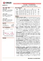 新能源汽车产业链2019&2020Q1财报总结：分化加剧，产业现金流改善