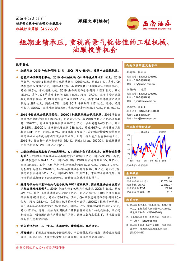 机械行业周报：短期业绩承压，重视高景气低估值的工程机械、油服投资机会
