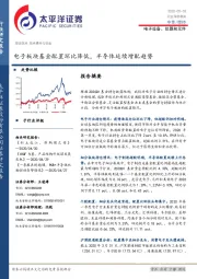 电子设备、仪器和元件：电子板块基金配置环比降低，半导体延续增配趋势