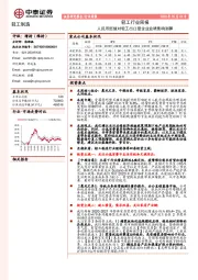 轻工行业周报：人民币贬值对轻工出口型企业业绩影响测算