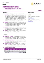 钢铁行业周报:新疆螺纹钢价再创年内新高