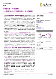 环保行业2019年年报及2020年一季报综述:疫情试金,环保涅槃