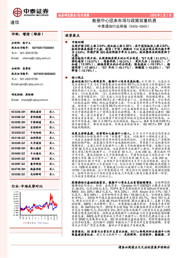 中泰通信行业周报：数据中心迎来市场与政策双重机遇