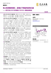 军工行业2019年年报及2020年一季报业绩综述:收入利润整体增长,疫情之下确定性优势凸显