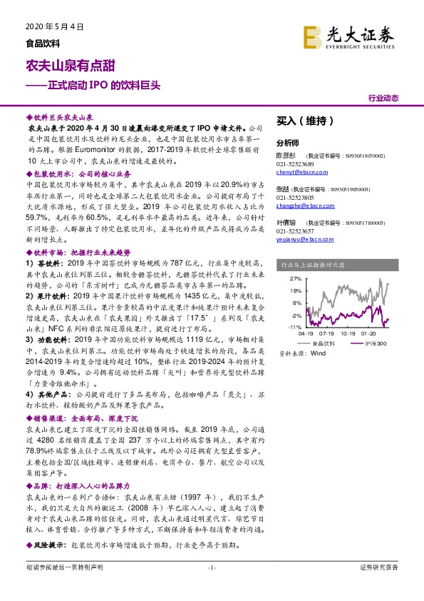 食品饮料行业动态：正式启动IPO的饮料巨头：农夫山泉有点甜