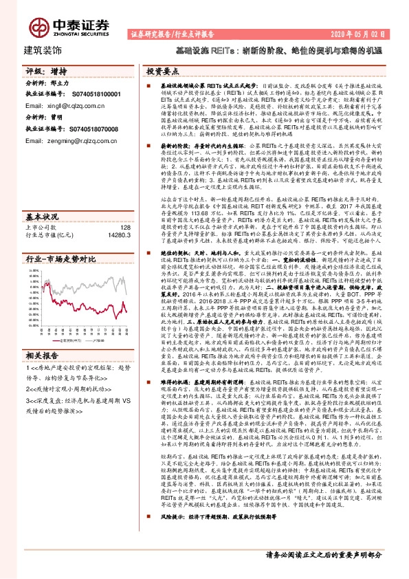 基础设施REITs：崭新的阶段、绝佳的契机与难得的机遇