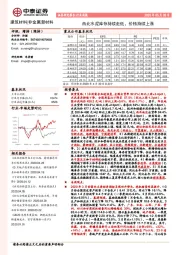 建筑材料行业周报：西北水泥库存持续走低，价格持续上涨