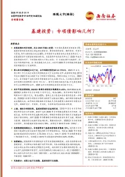机械设备专项债专题：基建投资：专项债影响几何？