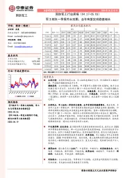 国防军工行业周报：军工板块一季报符合预期，全年有望实现稳健增长