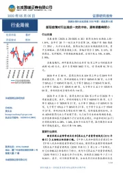 医药生物行业双周报2020年第1期总第8期:新冠疫情对行业造成一定的冲击,原料药影响较小