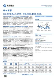 纺织服装：化妆品移居线上力克时艰，赛道长期旺盛需求未改变