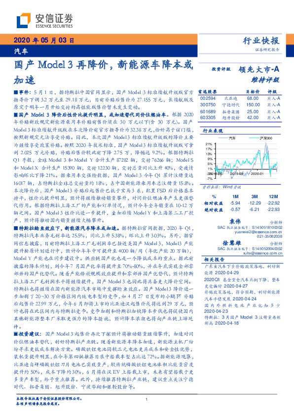 汽车：国产Model 3再降价，新能源车降本或加速