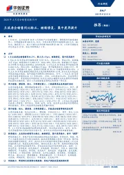 2020年4月房企销售数据点评：主流房企销售同比转正，继续修复、集中度再提升