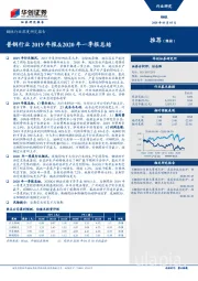 钢铁行业深度研究报告：普钢行业2019年报&2020年一季报总结