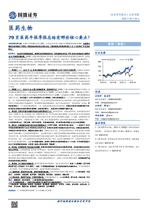 医药生物行业周报：79页医药年报季报总结有哪些核心要点？