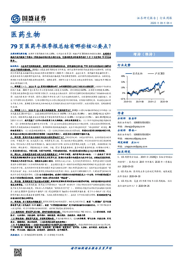 医药生物行业周报：79页医药年报季报总结有哪些核心要点？