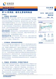 农林牧渔第16周周报：猪价走势持续偏弱